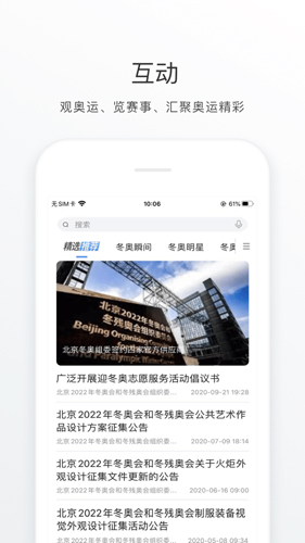 2023冬奥通app截图3
