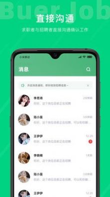 不二兼职截图3