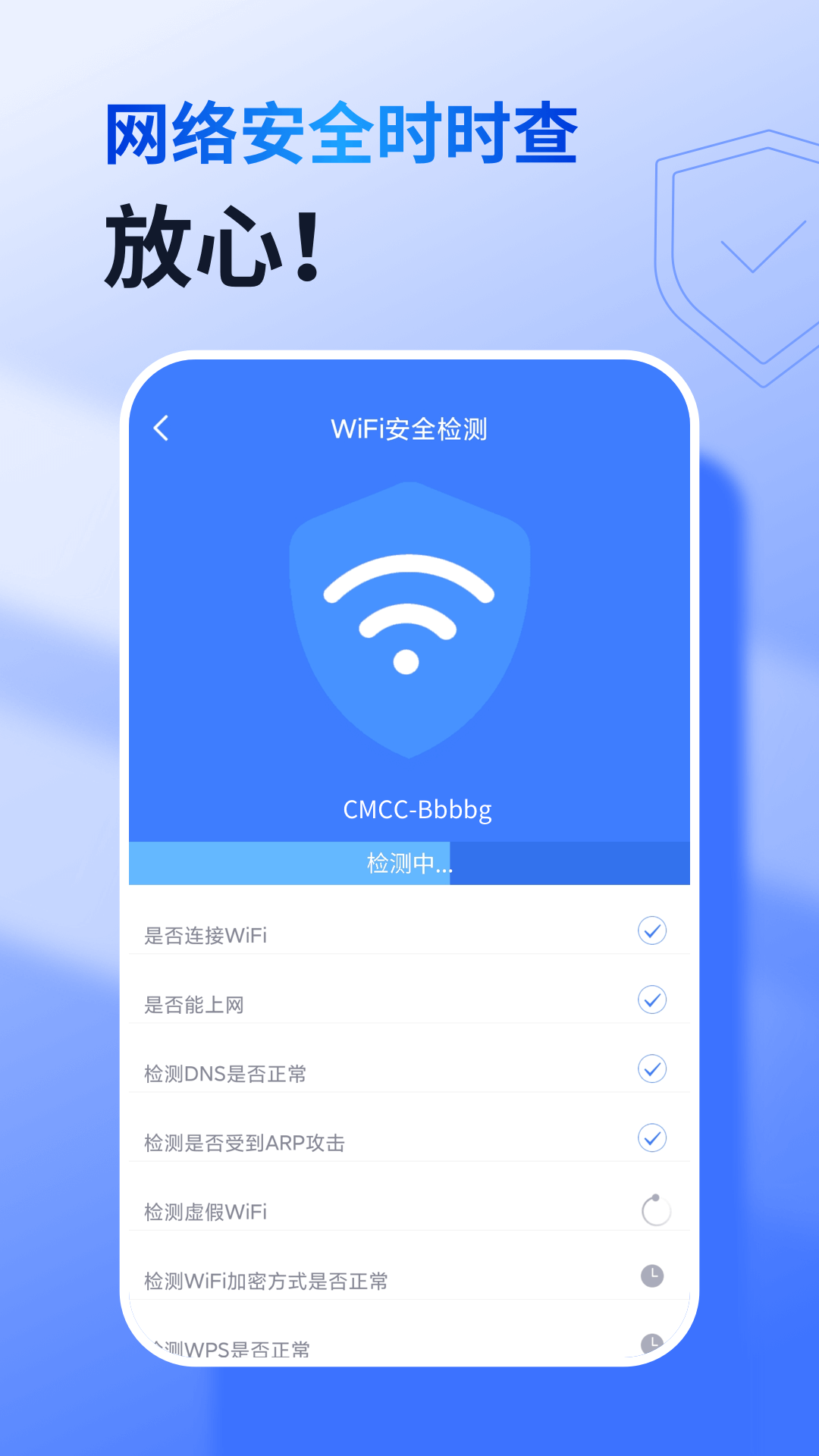防蹭网软件截图2