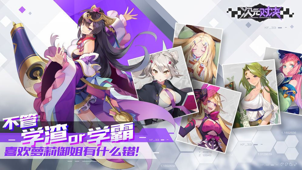 次元对决体验服截图2