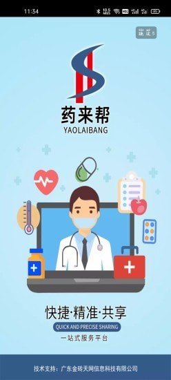 药来帮最新版