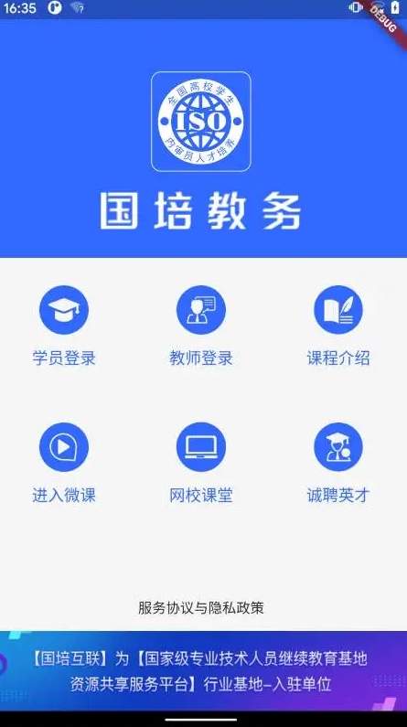 国培教务app