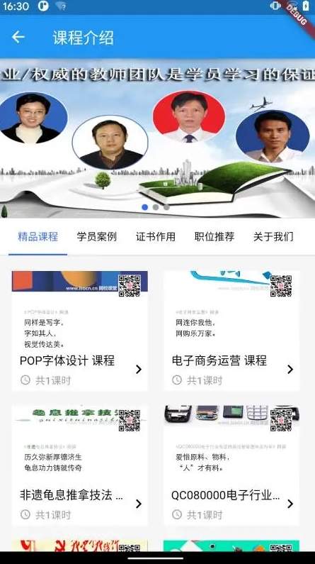 国培教务app截图3