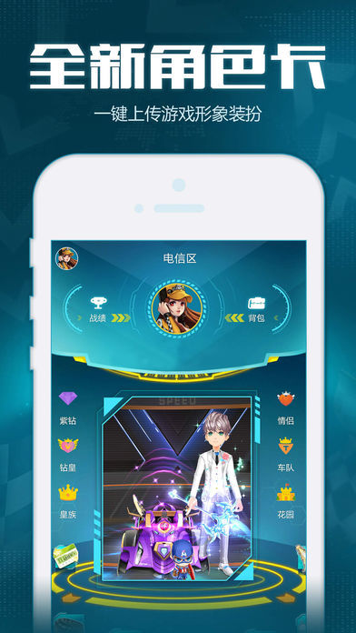 掌上飞车app截图3