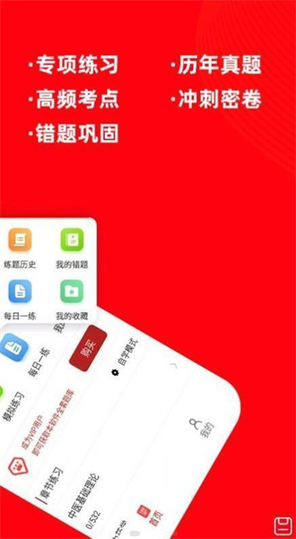 主治医师牛题库截图2