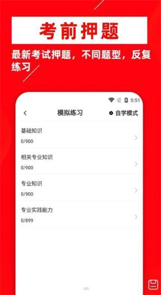 主治医师牛题库截图3