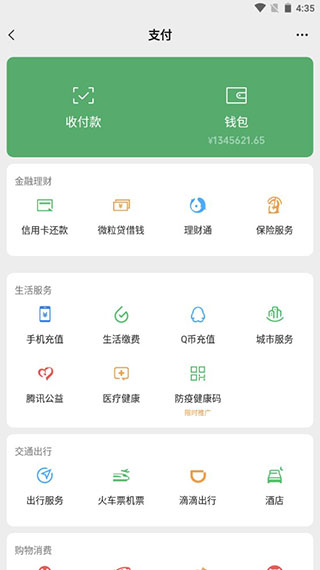 微信余额生成最新版