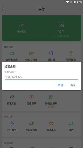 微信余额生成最新版截图2