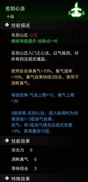 逸剑风云决心法武学收集攻略
