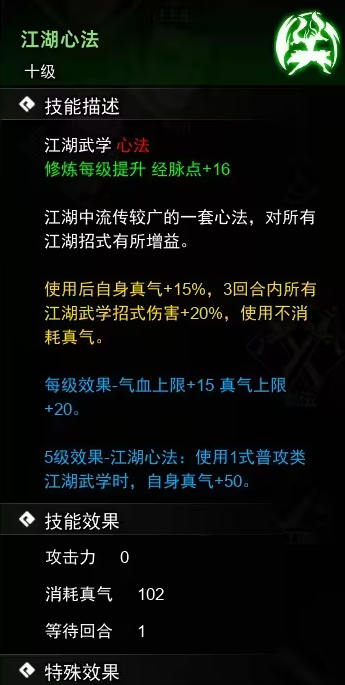 逸剑风云决心法武学收集攻略