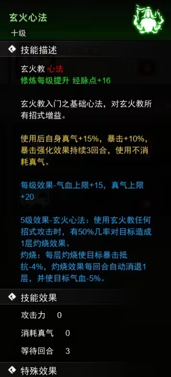 逸剑风云决心法武学收集攻略