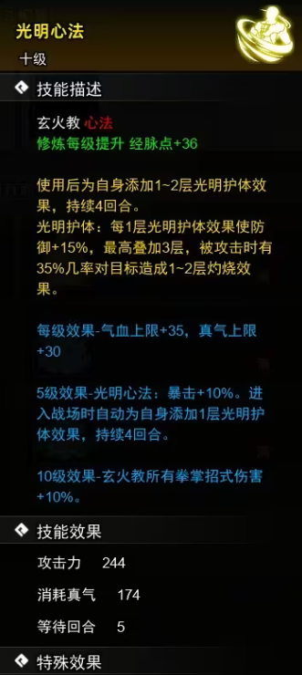 逸剑风云决心法武学收集攻略