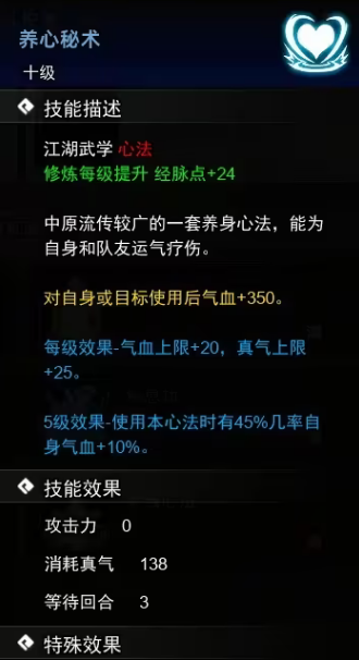 逸剑风云决心法武学收集攻略