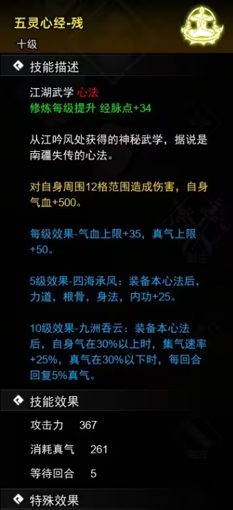 逸剑风云决心法武学收集攻略