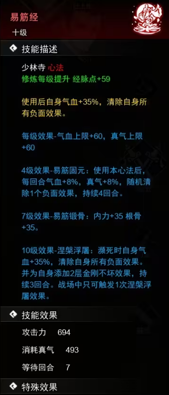 逸剑风云决心法武学收集攻略