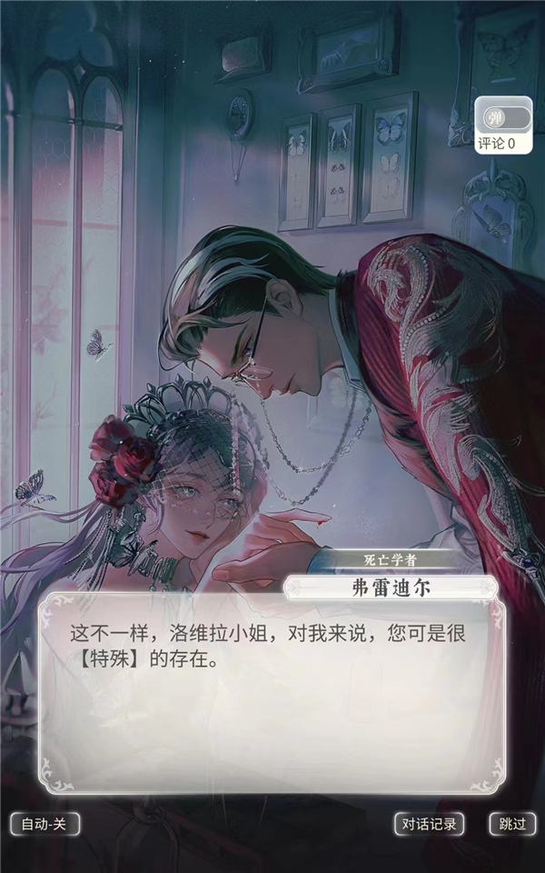 在螺旋圆舞曲2中大女主开始谈恋爱