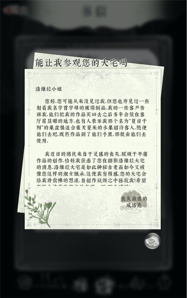 在螺旋圆舞曲2中大女主开始谈恋爱