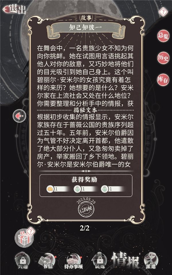 在螺旋圆舞曲2中大女主开始谈恋爱