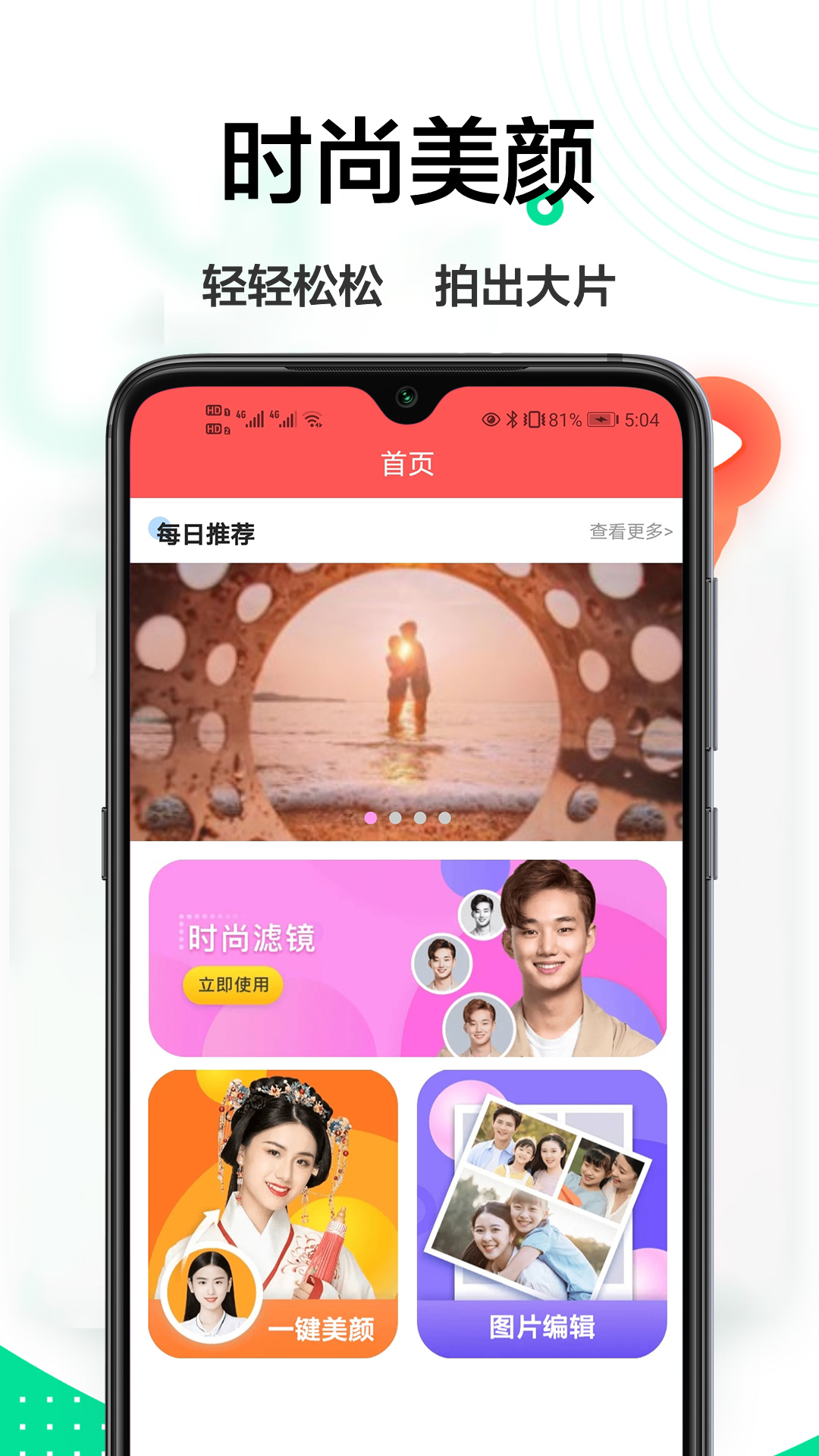 轻美相机安卓版