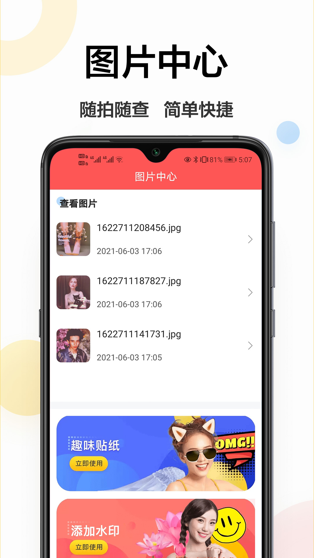 轻美相机安卓版截图2