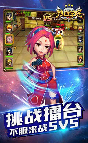 热血学院截图2