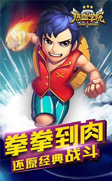 热血学院截图1