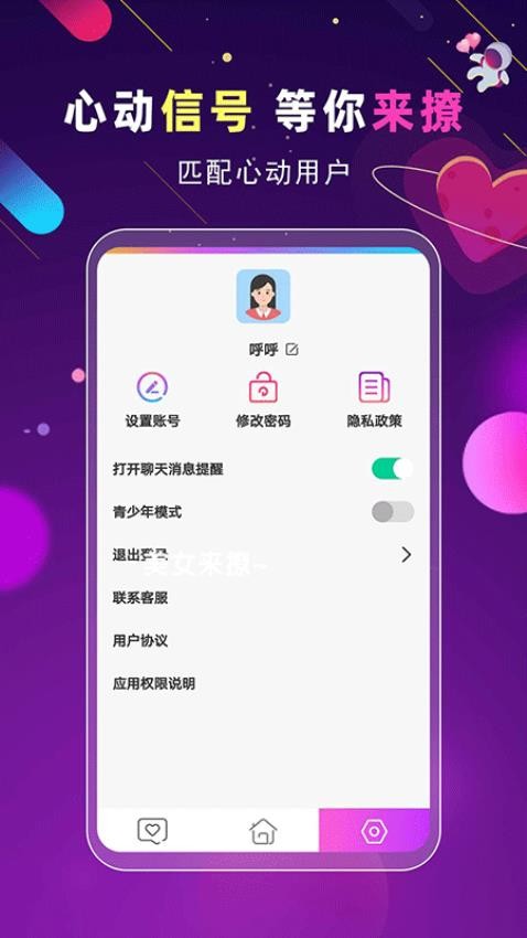 欢聊app官方版