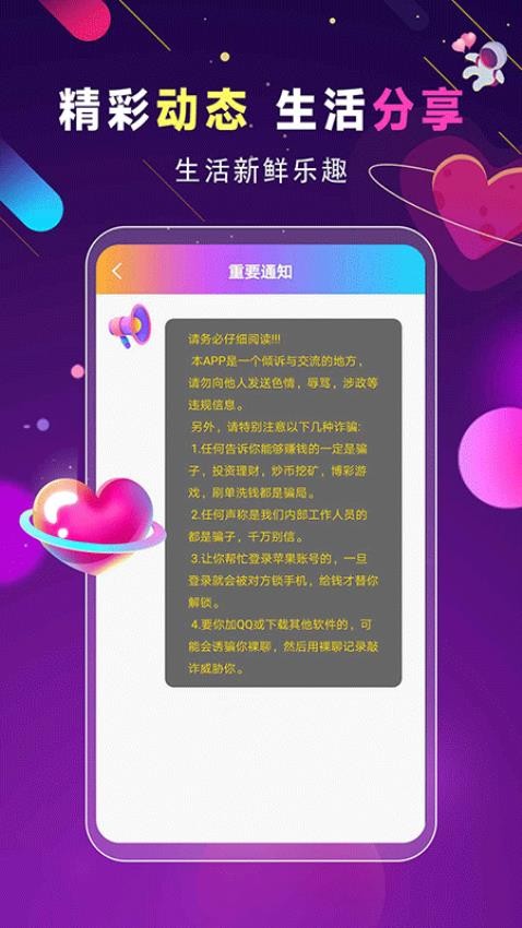 欢聊app官方版截图2