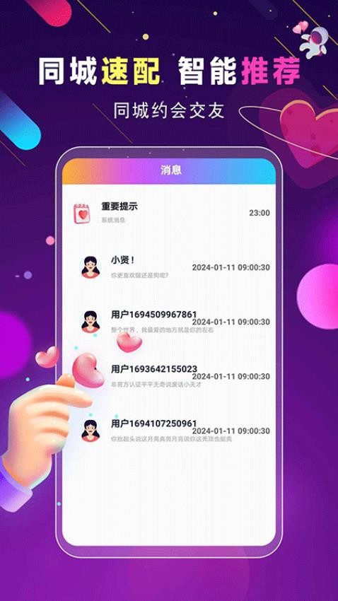 欢聊app官方版截图3
