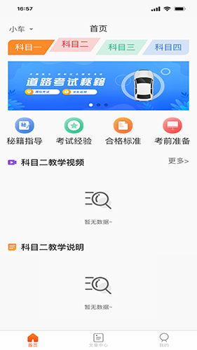 每每学车APP截图2
