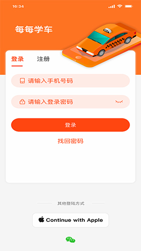 每每学车APP截图3