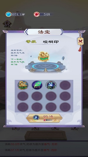 我的亿次修仙之旅游戏免费版