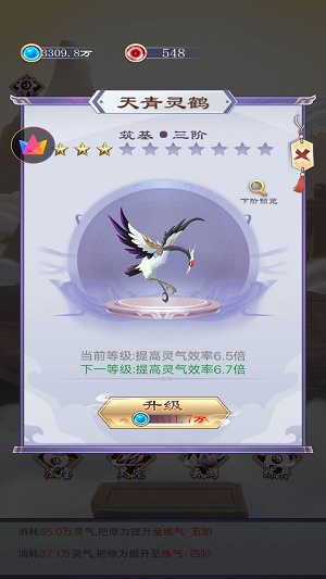 我的亿次修仙之旅游戏免费版截图2