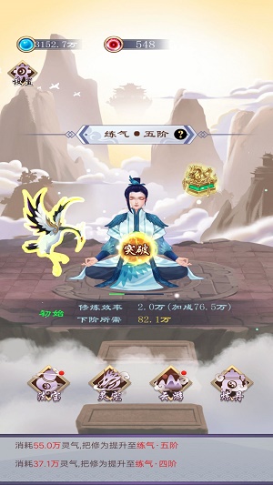 我的亿次修仙之旅游戏免费版截图1