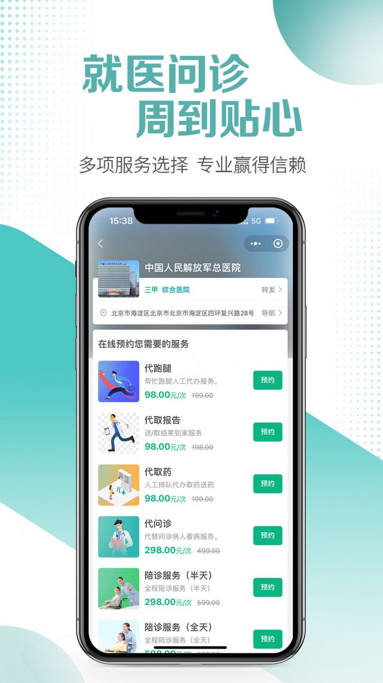 医小朵陪诊app手机版截图2