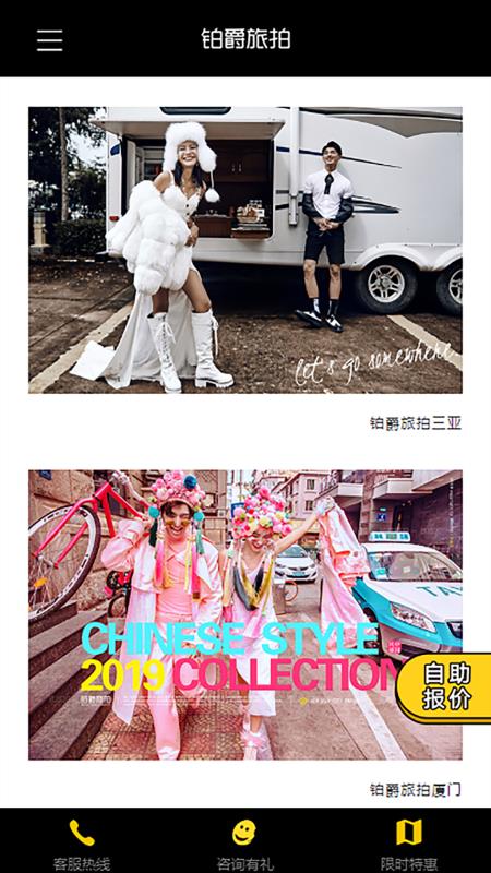 铂爵旅拍截图2