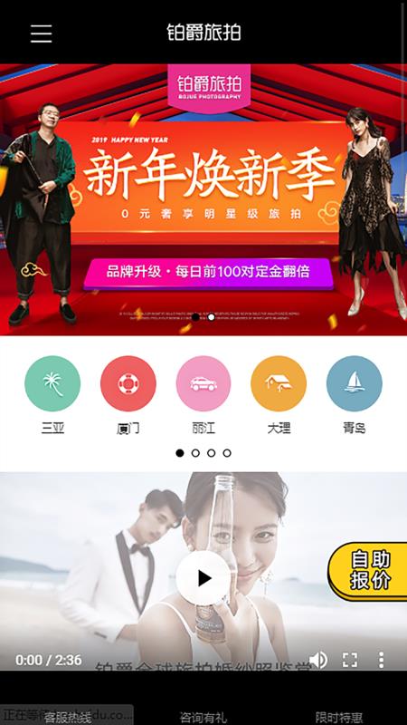 铂爵旅拍截图3