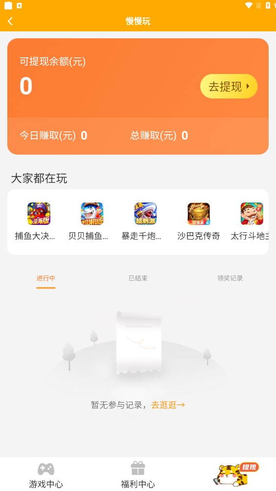 慢慢玩v5.2