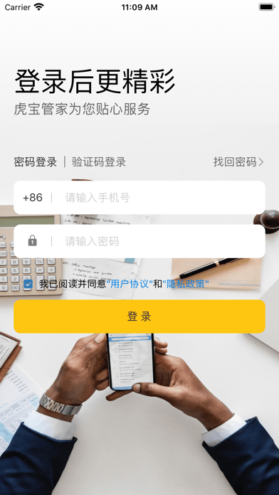 虎宝管家app截图2