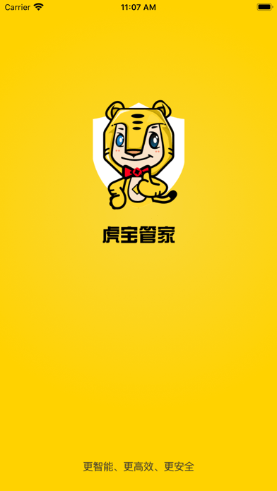 虎宝管家app截图3