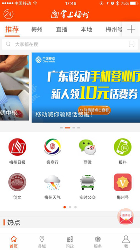 掌上梅州app截图3