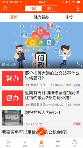 掌上梅州app截图2