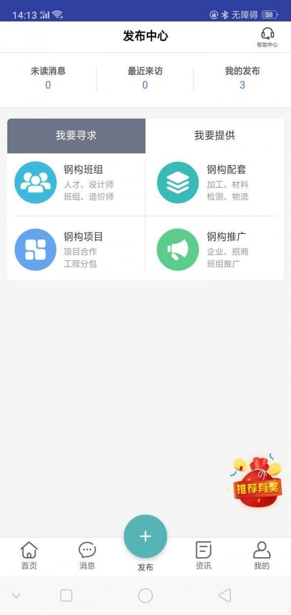 钢构帮官方版截图2