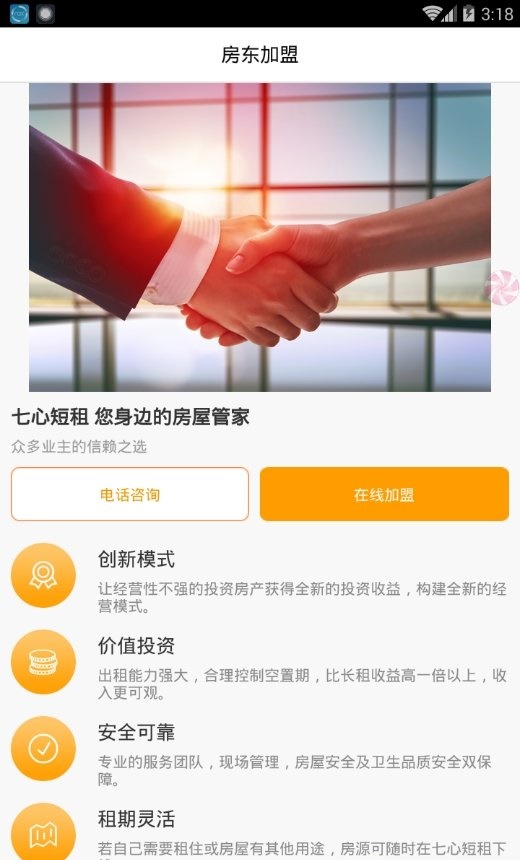七心短租截图2