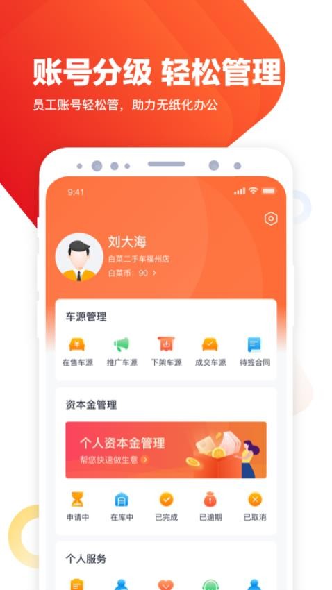 白菜商家版V2.11.0截图3