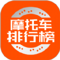 摩托车排行榜app最新版