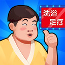 温泉大亨最新