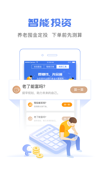 华安基金手机版