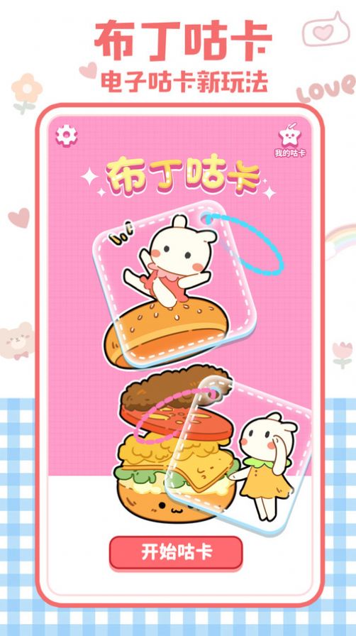 布丁咕卡安卓版截图2