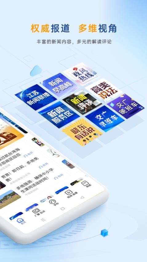 大蓝鲸app(江苏广播)截图2